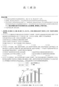 九师联盟2025届高三下学期仿真模拟卷（G）政治试卷（含答案）