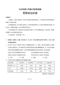 政治-湖北省云学联盟2026年高三年级2月阶段训练含解析