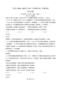 福建省宁德市2024-2025学年高二上学期1月期末考试政治试题 含解析
