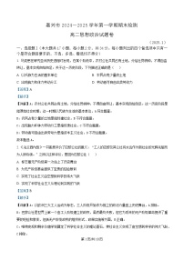 浙江省嘉兴市2024-2025学年高二上学期期末检测政治试题  含解析