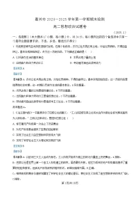 浙江省嘉兴市2024-2025学年高二上学期期末检测政治试题 含解析