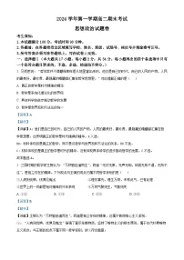 浙江省宁波市慈溪市2024-2025学年高二上学期期末考试政治试题 含解析