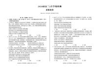安徽省A10联盟2026届高三下学期2月学情检测（开学考）政治试卷（PDF版附解析）