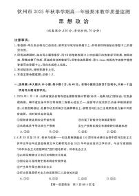 广西钦州市2025-2026学年高一上学期期末教学质量检测政治试卷（扫描版无答案）
