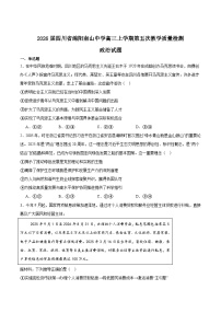 四川省绵阳南山中学2026届高三上学期第五次教学质量检测政治试卷（Word版附答案）