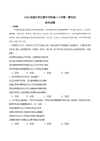 重庆市巴蜀中学2026届高三上学期一模考试政治试卷（Word版附答案）
