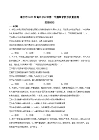 广东省肇庆市2026届高三上学期期末考试政治试卷（Word版附答案）