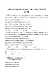 吉林省友好学校2026届高三上学期第80届期末联考政治试卷（Word版附答案）