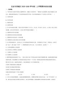北京西城区2025-2026学年高二上学期期末考试政治试题（试卷+解析）