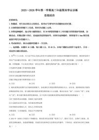 山西太原市2025-2026学年第一学期高三年级期末学业诊断政治试题（试卷+解析）