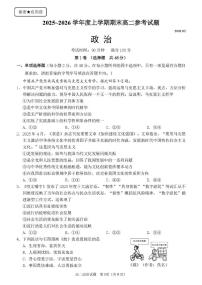 福建泉州市2025-2026学年度上学期期末考试高二参考试题政治