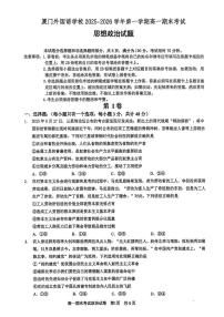 福建厦门外国语学校2025-2026学年高一上学期2月期末考试政治试题