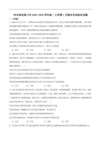 2025-2026学年河北省张家口市高一上学期1月期末政治试卷（含答案）
