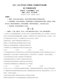 2025-2026学年辽宁省部分学校高三上学期1月期末考试政治试题（含解析）