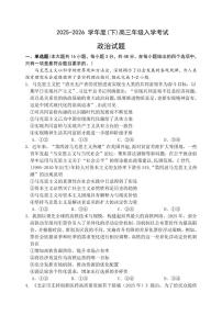 重庆市第八中学校2025-2026学年高三下学期入学考试 政治试题（含答案）