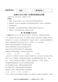2026届陕西省安康市高三上学期2月一模政治试题