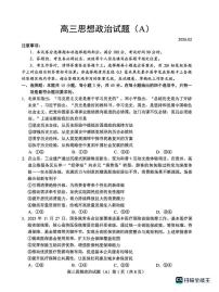 山东菏泽市2025-2026学年高三上学期2月期末考试政治试题（A）