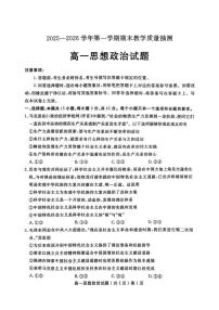 山东聊城市2025-2026学年第一学期期末教学质量抽测高一思想末政治试题