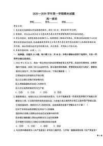 山西吕梁市汾阳市2025-2026学年第一学期期末考试高一政治试卷