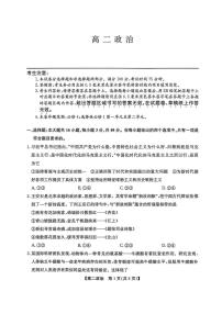 陕西省洛南中学等校考2025-2026学年上学期期末考试高二政治试题