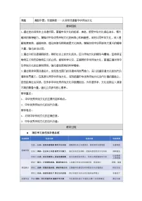 高中人教统编版第三单元 文化传承与文化创新第七课 继承发展中华优秀传统文化正确认识中华传统文化教学设计