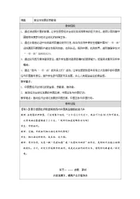 人教统编版做全球发展的贡献者教案