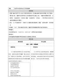 高中人教统编版弘扬中华优秀传统文化与民族精神教案设计