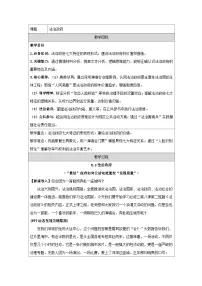 人教统编版必修3 政治与法治法治政府教学设计