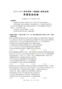 2025-2026学年贵州省黔东南州高二上学期期末检测政治试卷（含解析）