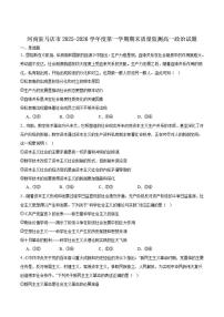 2025-2026学年河南省驻马店市高一上学期期末质量监测政治试卷（含答案）