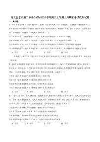 2026届河北省衡水市第二中学高三上学期期末考试政治试卷（含答案）