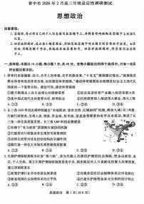 晋中市2026年2月高三上学期适应性调研测试政治试卷+答案