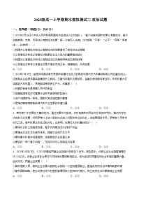 山东省德州市某校2025_2026学年高一上学期期末模拟三政治试题（文字版，含答案）