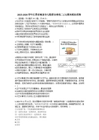 2025-2026学年江苏省南京市七校联合体高二（上）期末政治试卷（含答案）