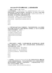 2025-2026学年四川省雅安市高二(上)期末政治试卷（含答案）
