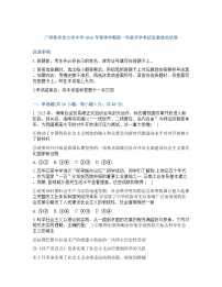 2025-2026学年广西钦州市大寺中学高一下学期开学考试思想政治试题含答案