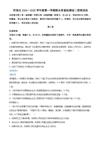 天津市河东区2024-2025学年高三上学期期末质量检测政治试卷+答案