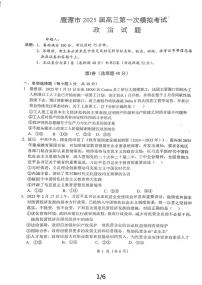 2025届江西省鹰潭市高三下学期第一次模拟考试思想政治试题（含答案）
