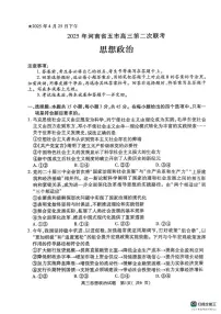 2025届河南省五市高三下学期第二次联考政治试题（含答案）