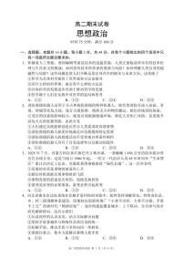 四川省蓉城名校联盟2027届高二上学期期末考试政治试卷（附参考答案）