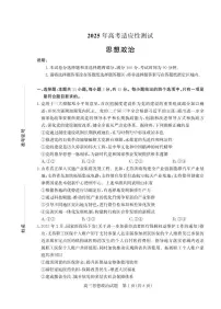 山东省（烟台市、德州市）2025届高三下学期高考适应性测试（烟台、德州二模）政治试卷（含答案）