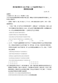 贵州省贵阳市2026届高三下学期2月一模政治试题（Word版附答案）
