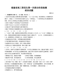 2026届福建省恒一教育集团联盟校资优生（实验班）联考高三上学期一模政治试题（含答案）