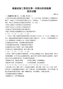 2026届福建省恒一教育集团联盟校资优生（实验班）联考高三上学期一模政治试题（含答案）