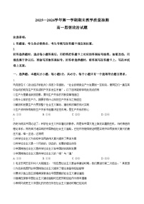山东省聊城市2025_2026学年第一学期期末教学质量抽测高一思想末政治试题（文字版，含答案）