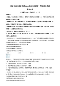 湖北省恩施州高中教育联盟2024-2025学年高一上学期期末考试政治试卷 含解析