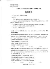 2025年四川省成都市高三下学期高中毕业班第三次诊断性检测（成都三诊）政治试卷（含答案）