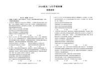 安徽省A10联盟2026届高三下学期2月学情检测（开学考）政治试题（含答案）