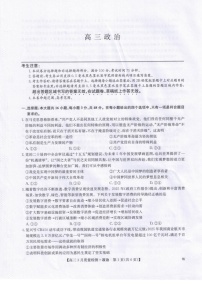 九师联盟2026届高三下学期3月质量检测 政治试卷