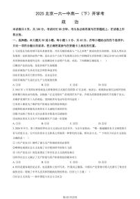 2025北京一六一中高一（下）开学考政治试卷有答案